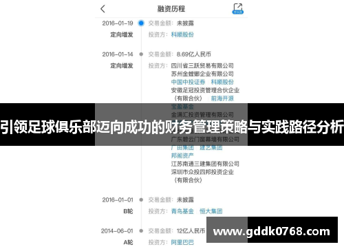 引领足球俱乐部迈向成功的财务管理策略与实践路径分析 引领足球俱乐部迈向成功的财务管理策略与实践路径分析