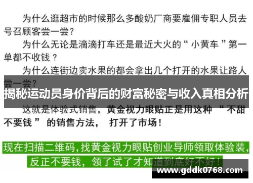 揭秘运动员身价背后的财富秘密与收入真相分析 揭秘运动员身价背后的财富秘密与收入真相分析