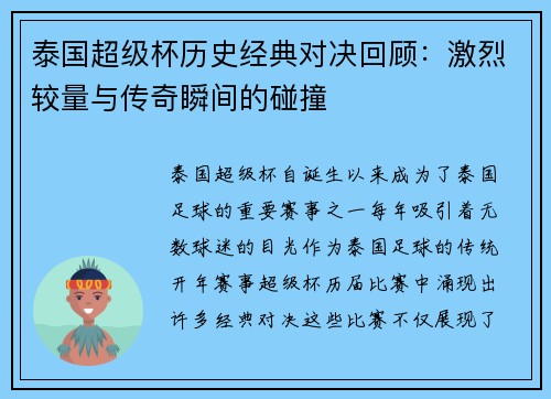 泰国超级杯历史经典对决回顾:激烈较量与传奇瞬间的碰撞 泰国超级杯历史经典对决回顾:激烈较量与传奇瞬间的碰撞