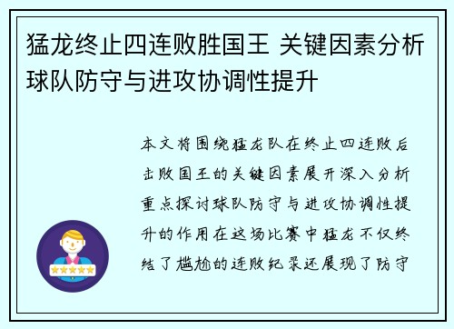 猛龙终止四连败胜国王 关键因素分析球队防守与进攻协调性提升